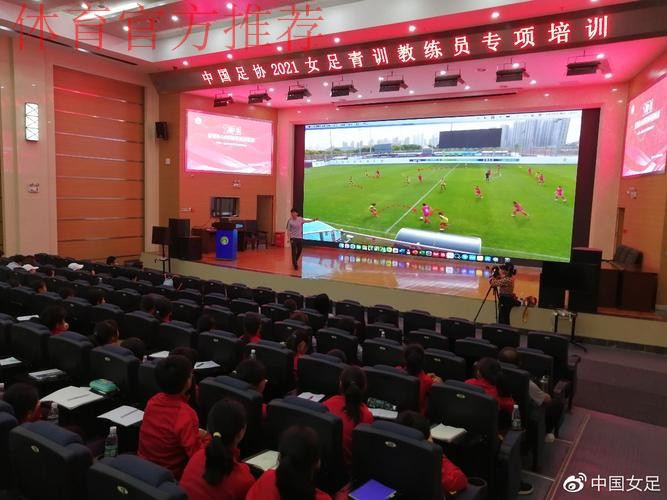 2021年全国U-14女子足球精英训练营闭幕 2021年全国U-14女子足球精英训练营闭幕