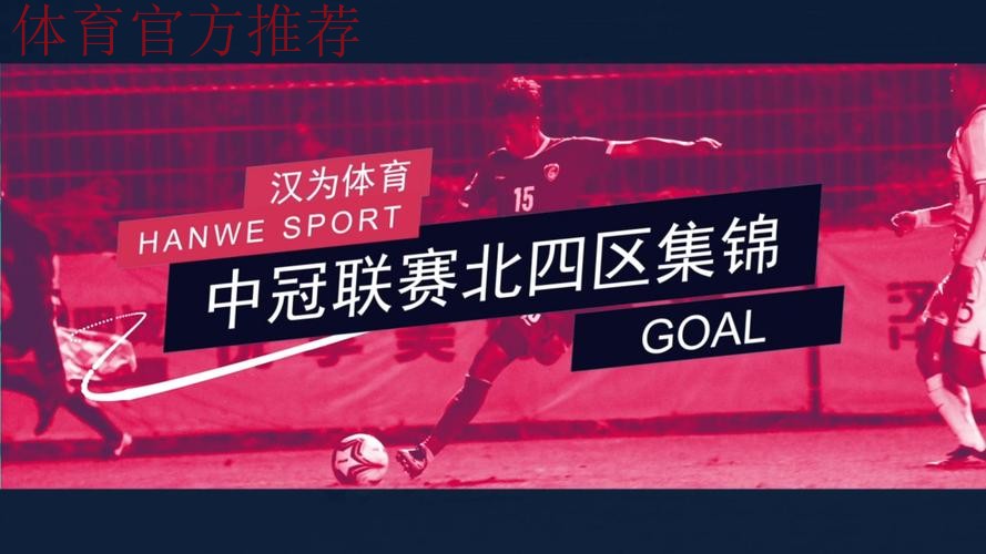 汉为体育2018中冠联赛决赛首回合：泰州远大4-1成都兴城