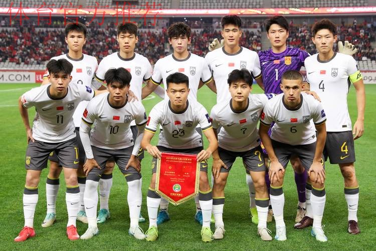 U20亚洲杯小组赛次轮 中国队大胜锁定八强名额