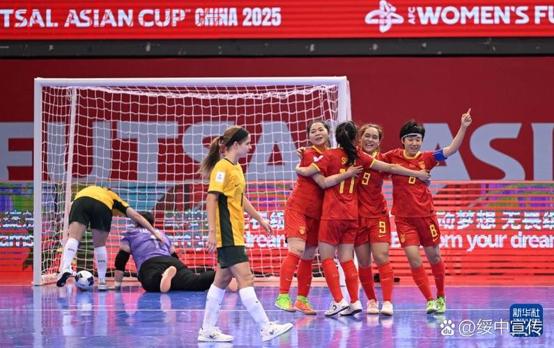 2025亚足联女子五人制足球亚洲杯将在中国举办