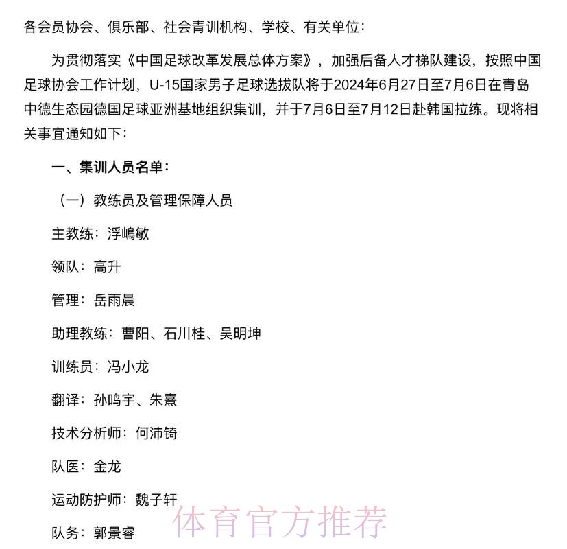 精英青少年球员数据追踪报告出炉,中国足协后备人才数据库不断完善 精英青少年球员数据追踪报告出炉,中国足协后备人才数据库不断完善