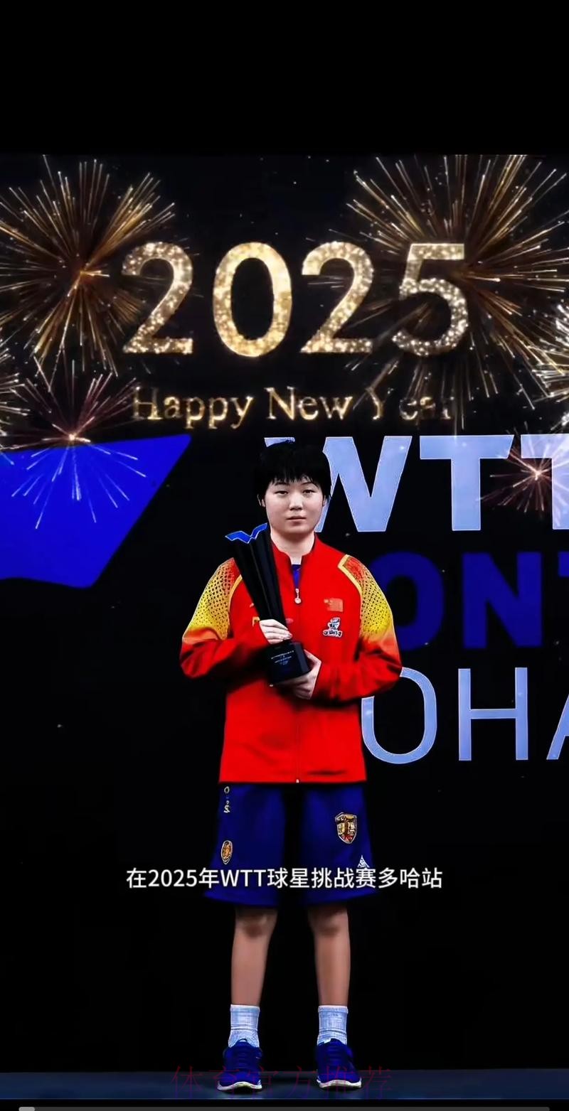 WTT多哈冠军赛：蒯曼3-1获胜 晋级女单八强