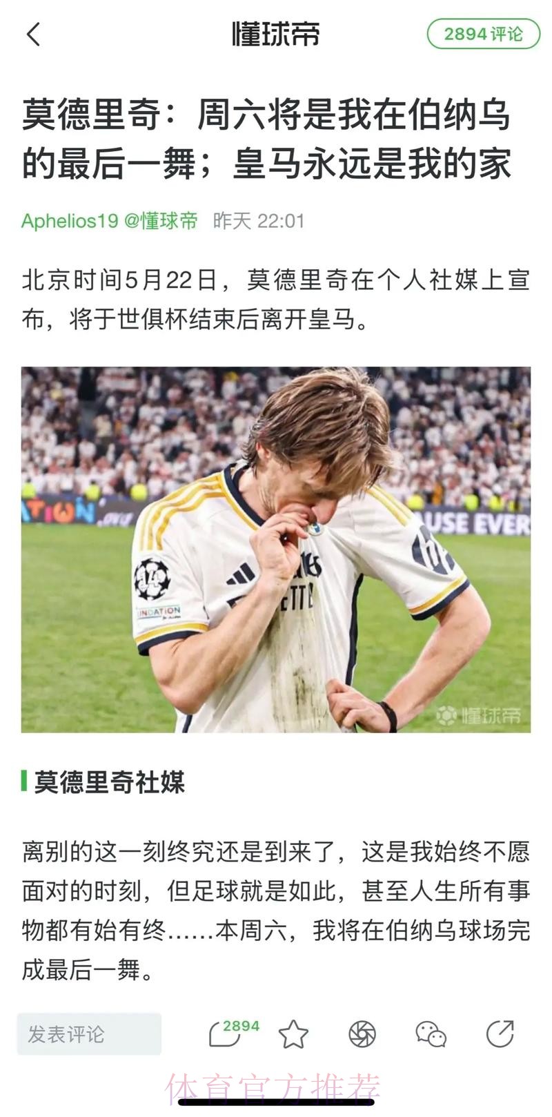 克劳奇:曼联可以考虑租借贝尔 皇马对待他缺乏尊重